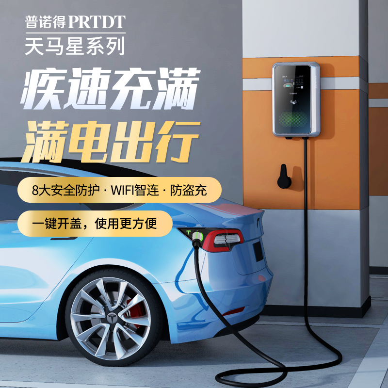 普诺得21KW11KW充电桩适用特斯拉modely3X家用交流380V三相快充桩 汽车用品/电子/清洗/改装 新能源汽车充电设备/充电桩 原图主图