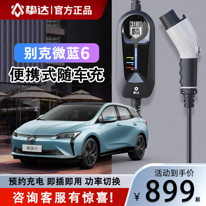 别克新能源汽车挚达家用