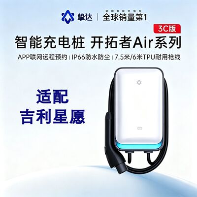 挚达充电桩适配吉利星愿7kw家用新能源汽车特斯拉能效小鹏理想