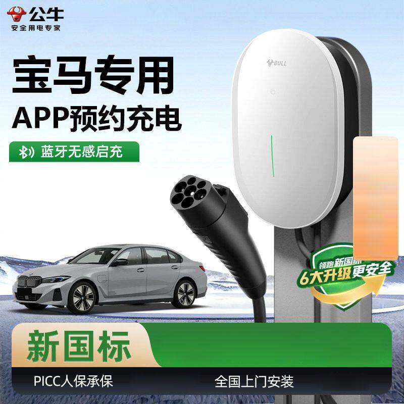 公牛宝马i3/i5/ix1/ix3家用充电桩元星款新能源汽车快充充电器7KW
