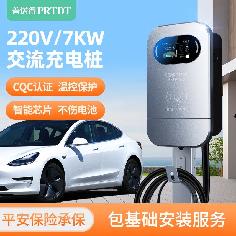普诺得新能源电动汽车7kw家用充电桩特斯拉modely3比亚迪理想小鹏