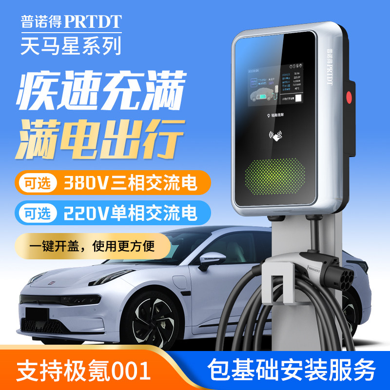 适配极氪新能源汽车充电桩极氪001 009家用交流桩220v7kw380v11kw