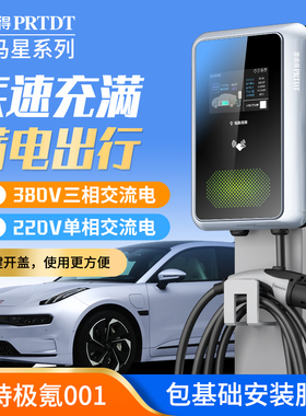 适配极氪新能源汽车充电桩极氪001 009家用交流桩220V7KW380V11KW
