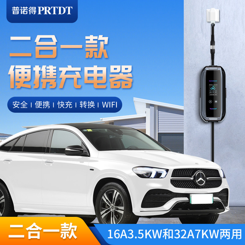 奔驰充电枪新能源汽车