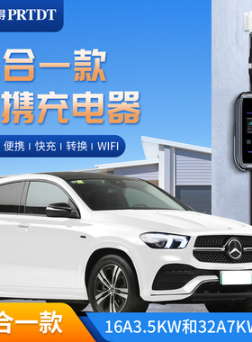 奔驰新能源汽车随车冲e350el c350el GLE350eEQA随车充电枪便携线