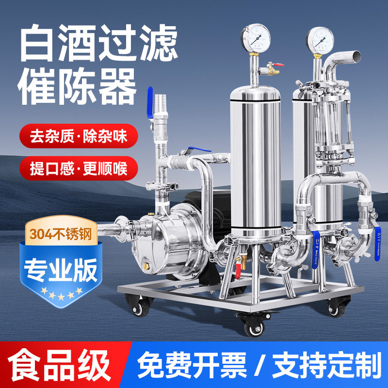 自酿酒过滤器白酒专用催陈过滤机家用滤酒器果酒红米酒商用不锈钢
