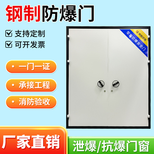 厂家直销钢制防爆门抗爆门窗泄爆门窗防火防潮保温密闭门化工车间