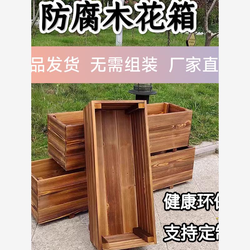 防腐木花箱矩形阳台蔬菜