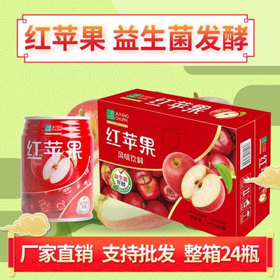 红苹果汁罐装整箱245ml*24罐年货