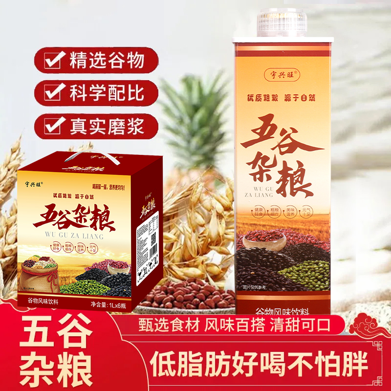 五谷杂粮整箱大瓶1L*6瓶健康轻食粗粮细作美味温养宴聚会谷物饮品
