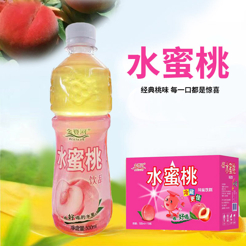 【新日期】金登河水蜜桃大瓶整箱500ml*15瓶夏季解暑渴清果汁饮料
