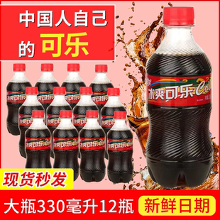 【水润坊冰爽可乐】小瓶整箱装330ml*24瓶夏日解暑渴佳碳酸饮料