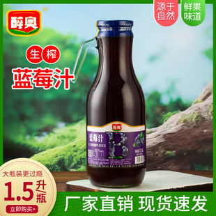 生榨芒果汁蓝莓汁玻璃瓶整箱大瓶装1.5L*2瓶婚宴酒席餐饮年货果汁