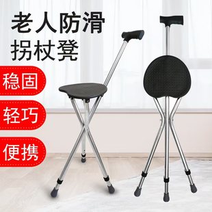 老年人防滑折叠拐杖带凳子便携多功能可坐椅老年手杖椅子两用