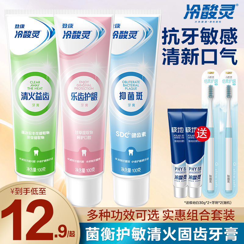 冷酸灵清火益齿抑牙菌斑抗敏牙膏