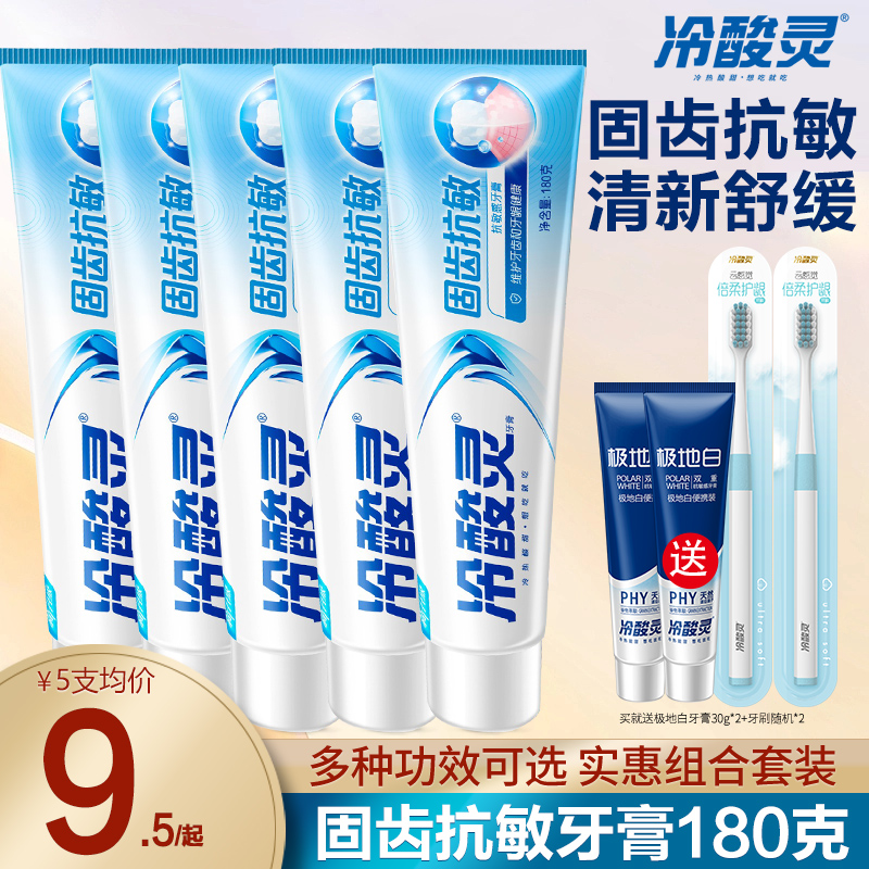 冷酸灵固齿抗敏感牙膏180g
