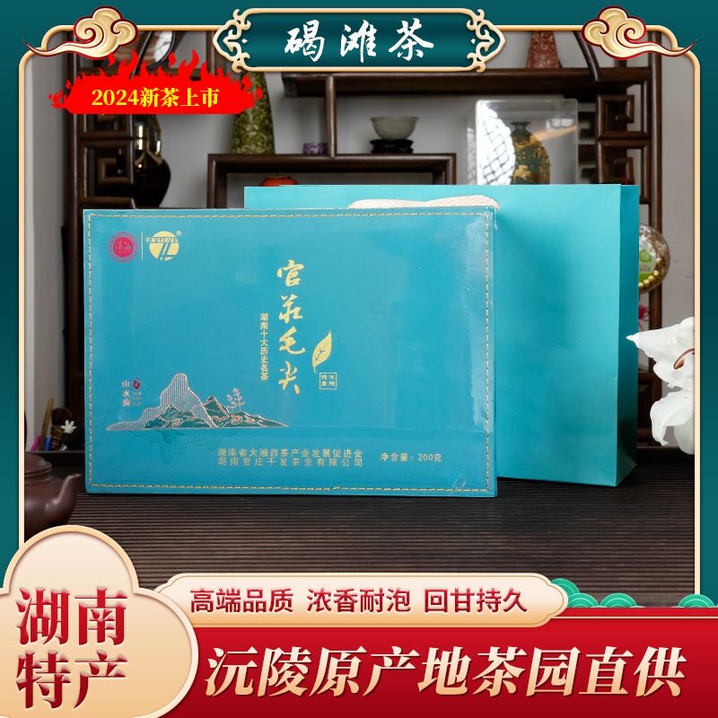 绿茶2026年新茶湖南沅陵官庄干发毛尖茶叶礼盒装节日礼品湖南特产