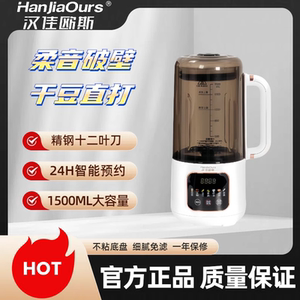 汉佳欧斯豆浆机家用多功能全自动智能迷你小型破壁机免过滤料理机
