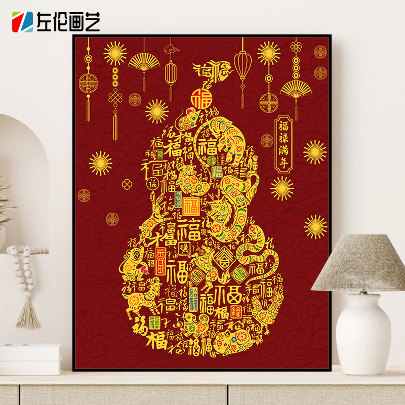 福禄满年数字油画十二生肖新年2025年新款手工diy手绘油彩画送礼,家居饰品,DIY/数字油画,淘宝优惠券,粉丝福利购,淘宝优惠卷