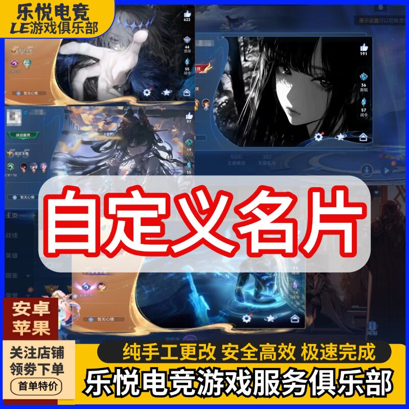 【极速】王者荣耀自定义名片主页S42定制设计安卓苹果iOS乐悦电竞