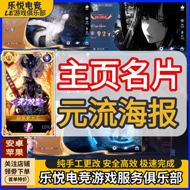 王者荣耀自定义主页名片