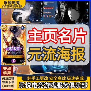 流之子海报封面定制送安卓苹果 王者荣耀自定义名片主页元 极速