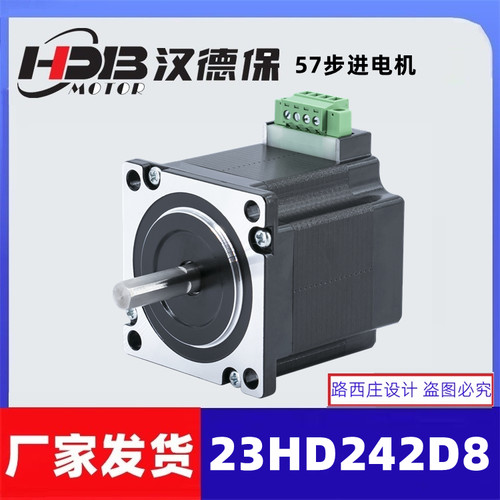 汉德保23HD242D8步进电机