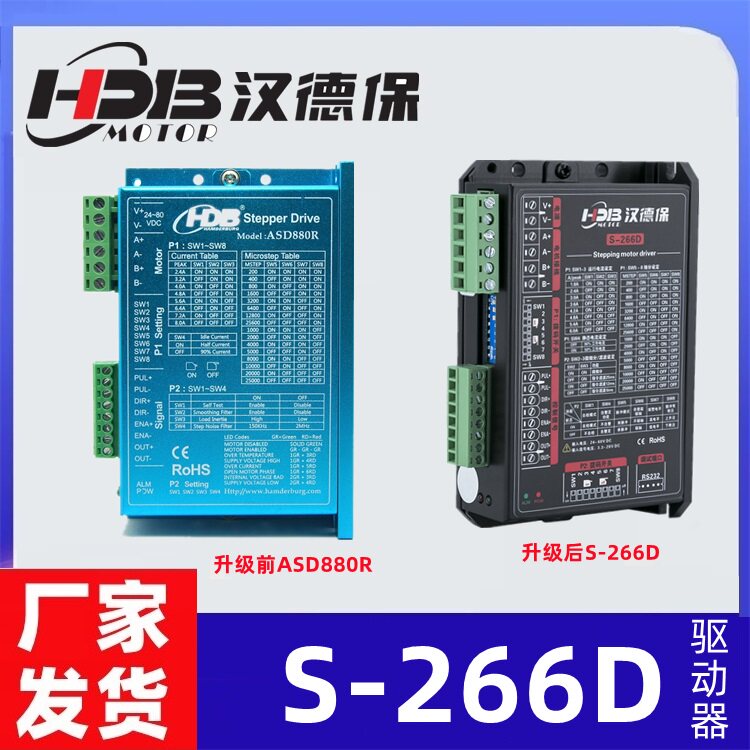 汉德保ASD880R升级版S-266D正品