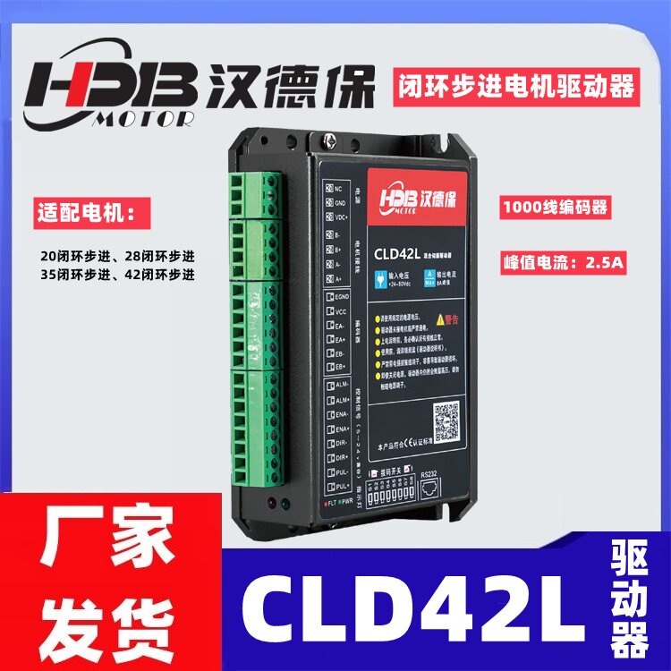 汉德保CLD42L混合伺服驱动器