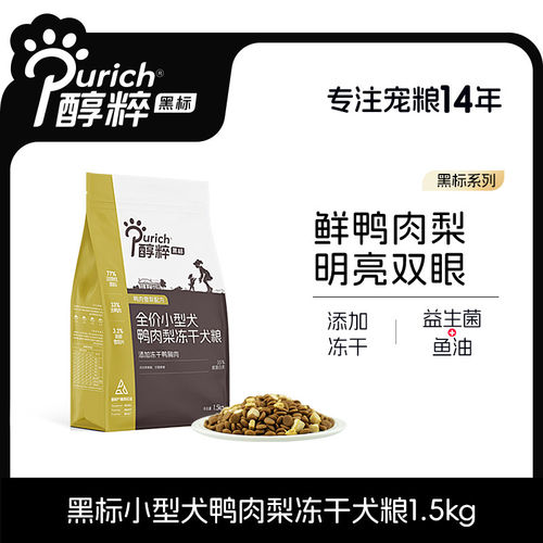 醇粹黑标鸭肉梨冻干狗粮