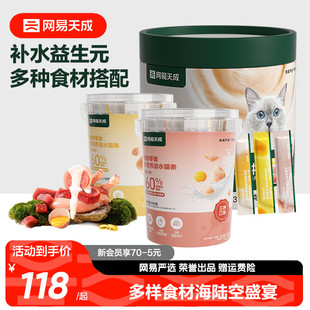 网易天成猫条零食猫条100支整箱猫咪猫条幼猫营养鱼油保湿猫条