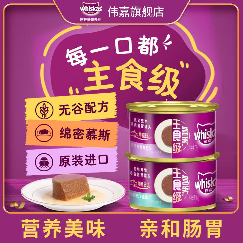 伟嘉进口猫罐头鸡肉猫咪