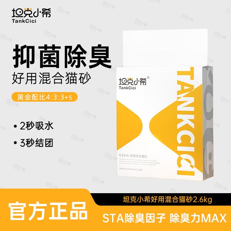 坦克小希正品豆腐猫砂图片