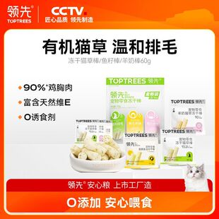 Toptrees领先冻干猫草棒猫咪化毛球不掉毛成猫幼猫毛球猫零食新年