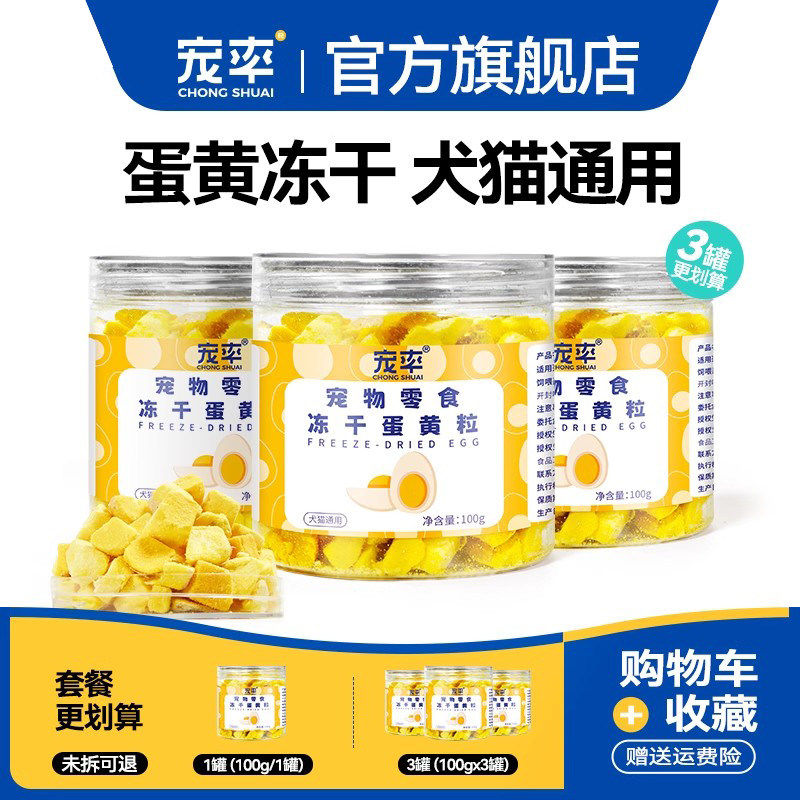 宠率狗食冻干蛋黄粒伴侣训练奖励宠物狗狗零食泰迪金毛犬营养猫粮