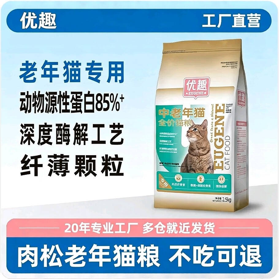 优趣中老年猫粮专用高龄