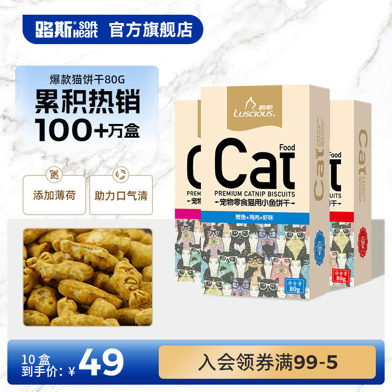路斯猫零食猫小鱼干薄荷