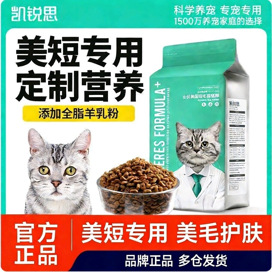 凯锐思猫粮美短全价成幼猫通用助益肠胃消化吸收营养羊乳天然粮