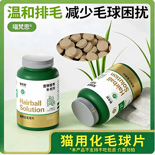 喵梵思猫草化毛片成幼猫咪去毛吐毛促排毛球补充维生素化毛膏