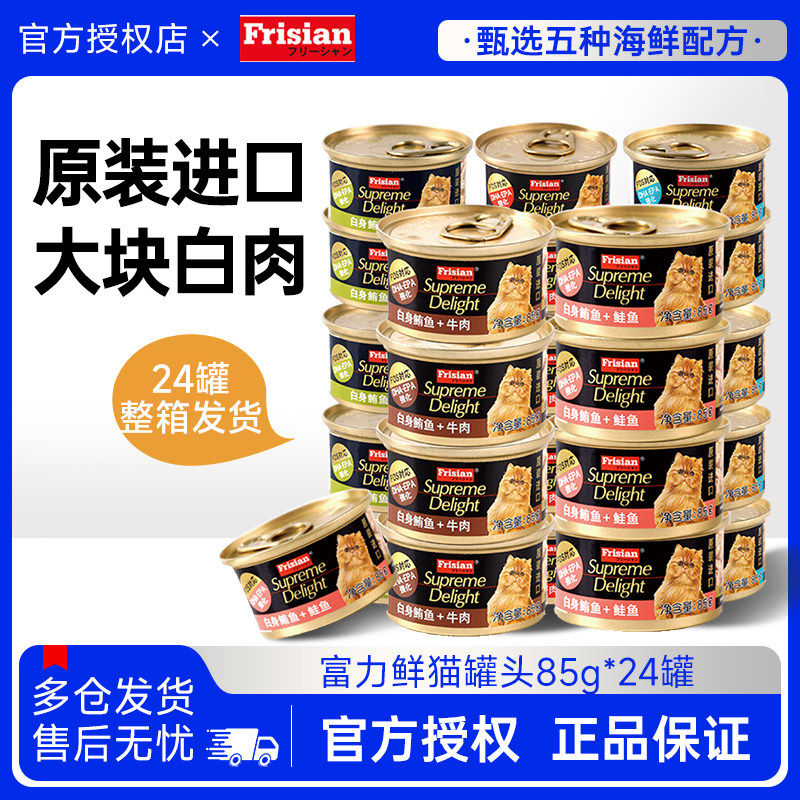 富力鲜猫罐头白肉保湿营