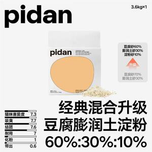 PIDAN猫砂新升级3.6kg经典混合豆腐膨润土砂皮蛋除臭低尘可冲厕所