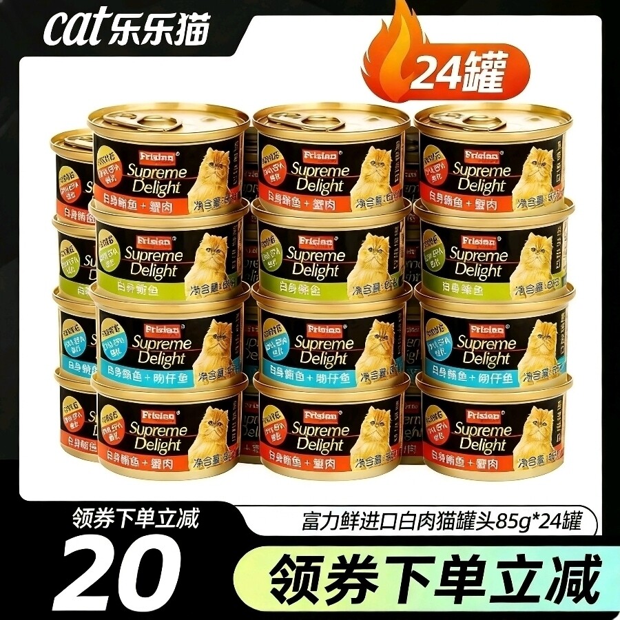 富力鲜猫罐头24罐整箱泰