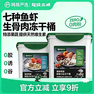 网易严选冻干猫零食猫粮宠物猫咪冻干鸡肉生骨肉猫冻干非主食官方