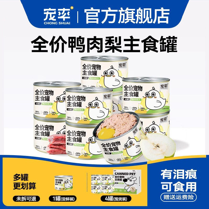 宠率狗狗主食罐头鸭肉梨