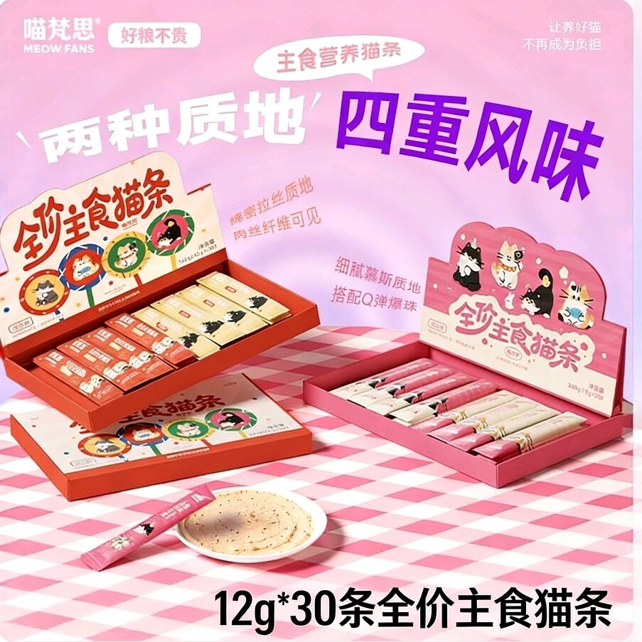 喵梵思主食猫条鸡肉兔肉鳕鱼慕斯质地湿粮补水全价猫条12g
