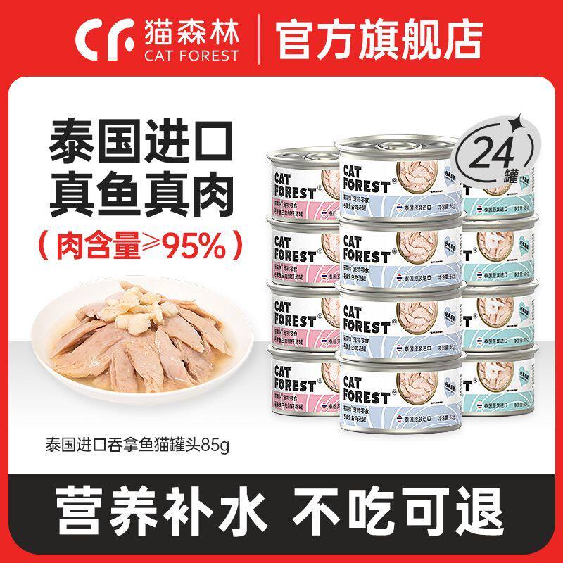 猫森林猫零食猫罐头24罐