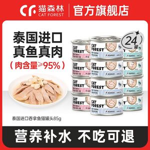 猫森林猫零食猫罐头24罐