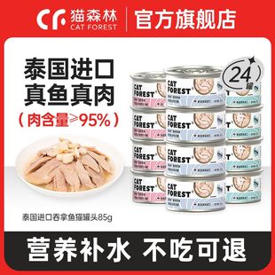 猫森林猫零食猫罐头24罐整箱可选非主食罐成幼猫咪湿粮条营养保湿