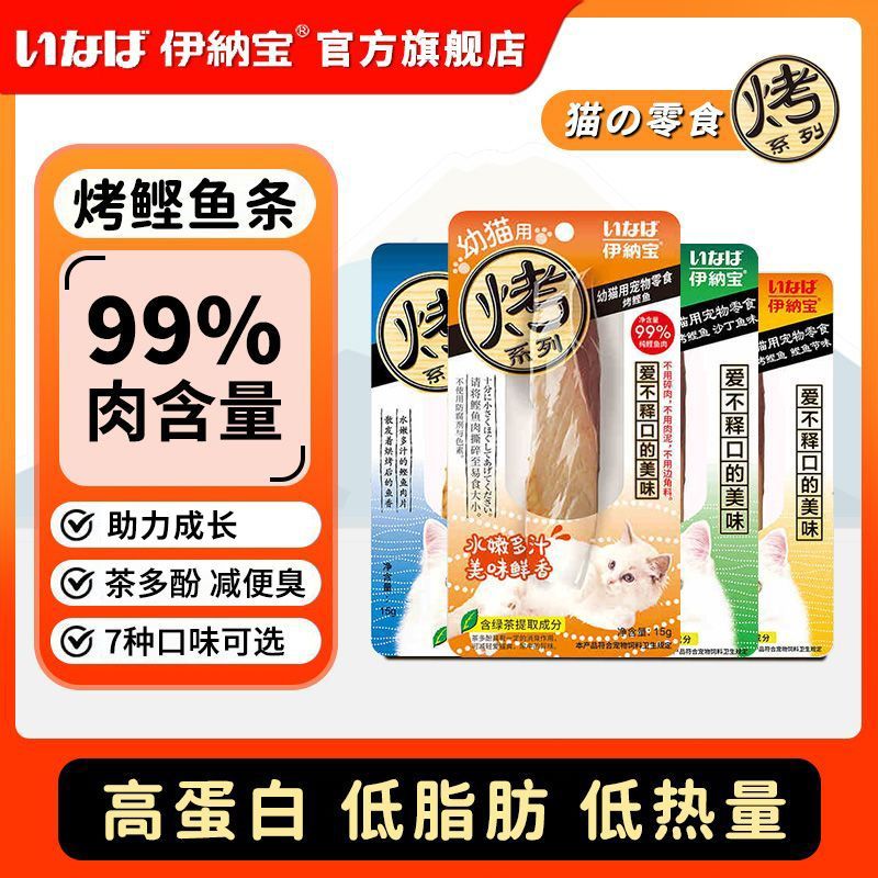 伊纳宝猫零食烤鲣鱼鸡胸