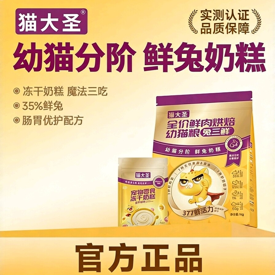 猫大圣S8幼猫粮兔三鲜烘